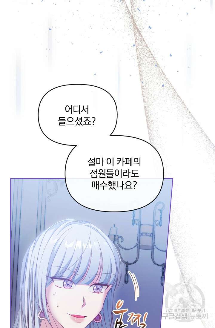 포식자의 혼약자 59화 23
