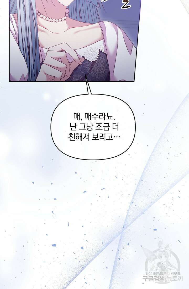 포식자의 혼약자 59화 24