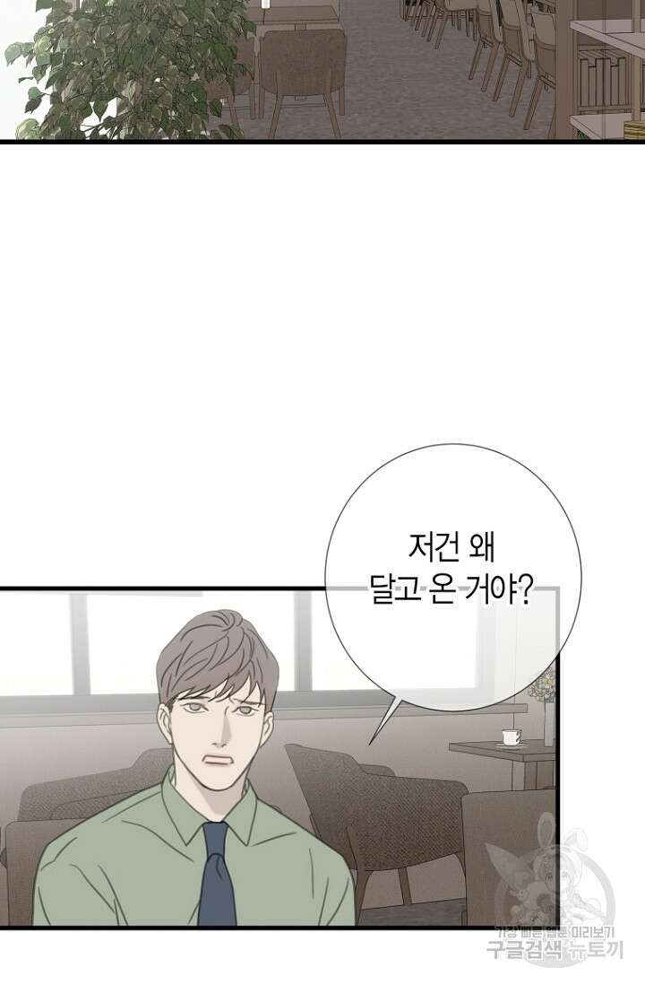 너를 기다려 32화 3