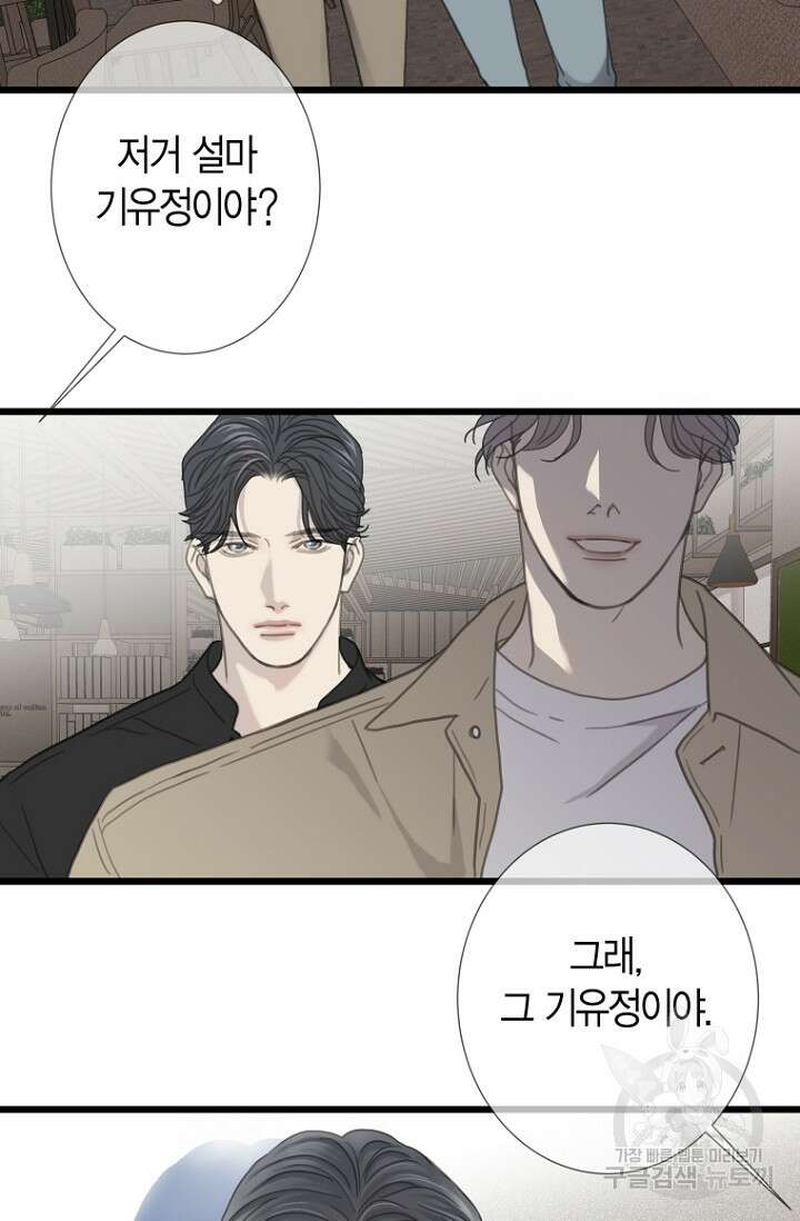 너를 기다려 32화 5