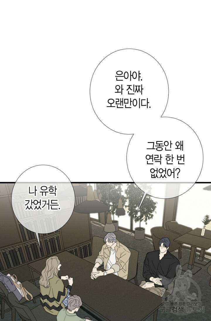 너를 기다려 32화 8