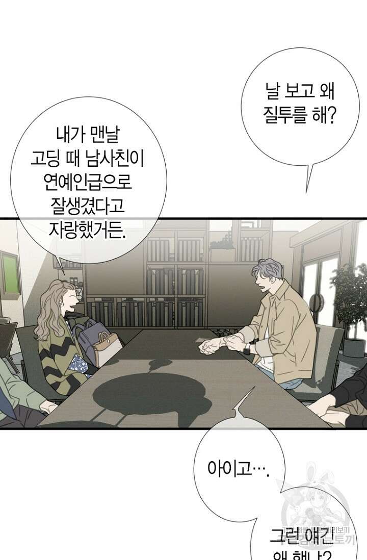 너를 기다려 32화 11