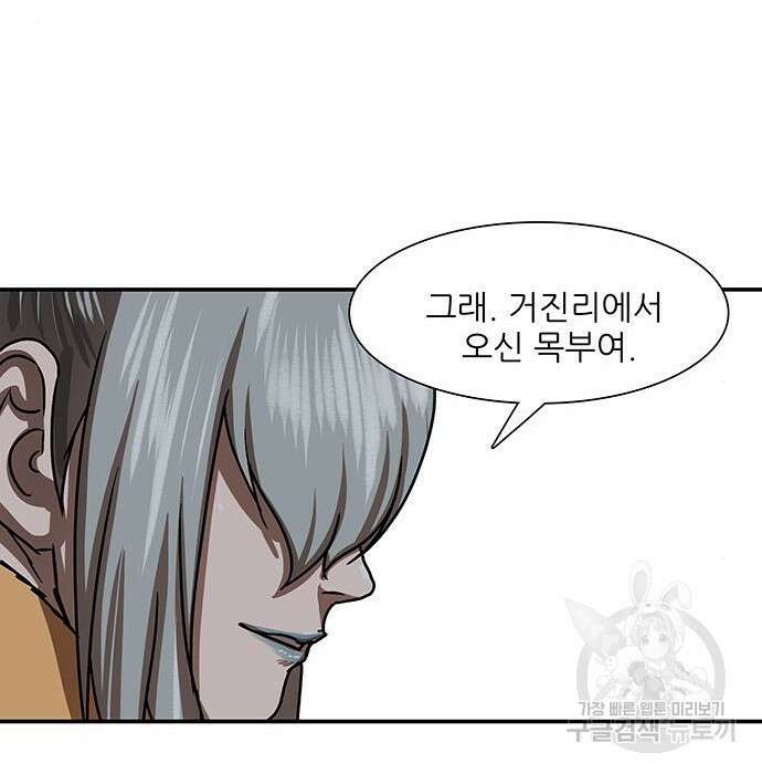 장씨세가 호위무사 206화 3
