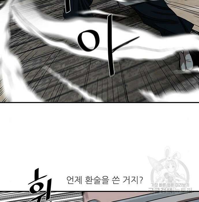 장씨세가 호위무사 206화 18
