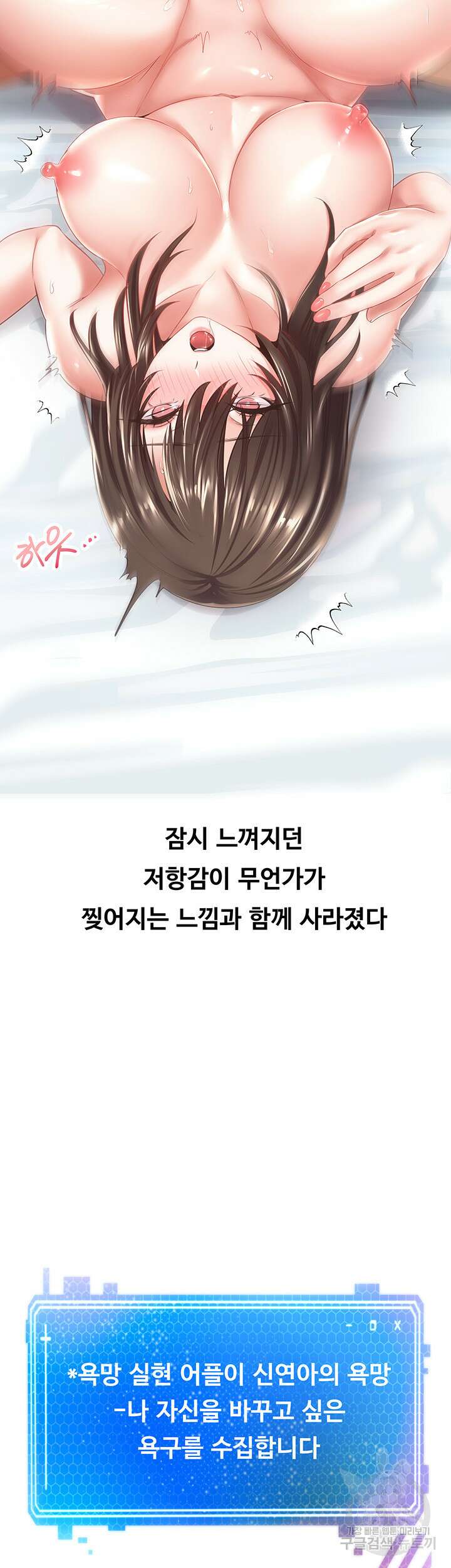욕망 실현 어플 4화 2