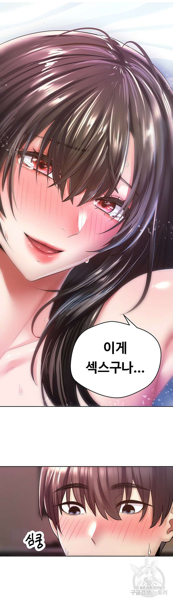 욕망 실현 어플 4화 7