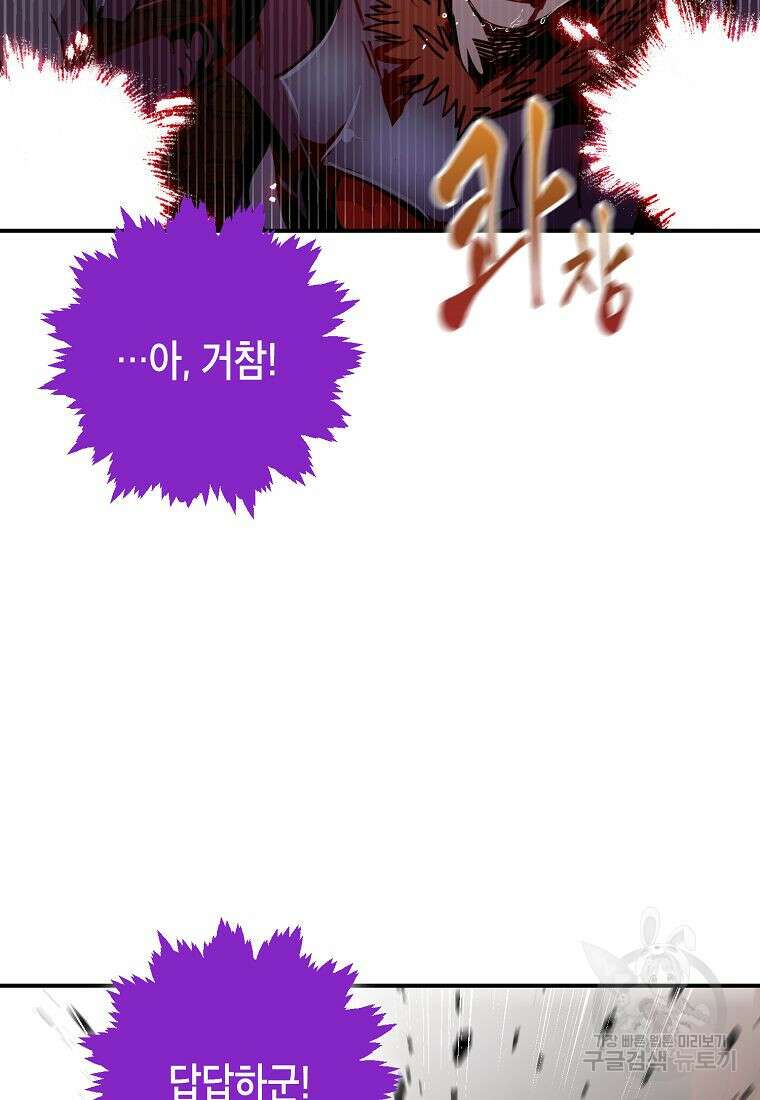 쥐뿔도 없는 회귀 61화 13