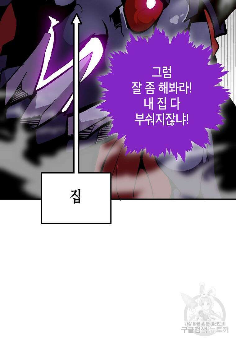 쥐뿔도 없는 회귀 61화 16