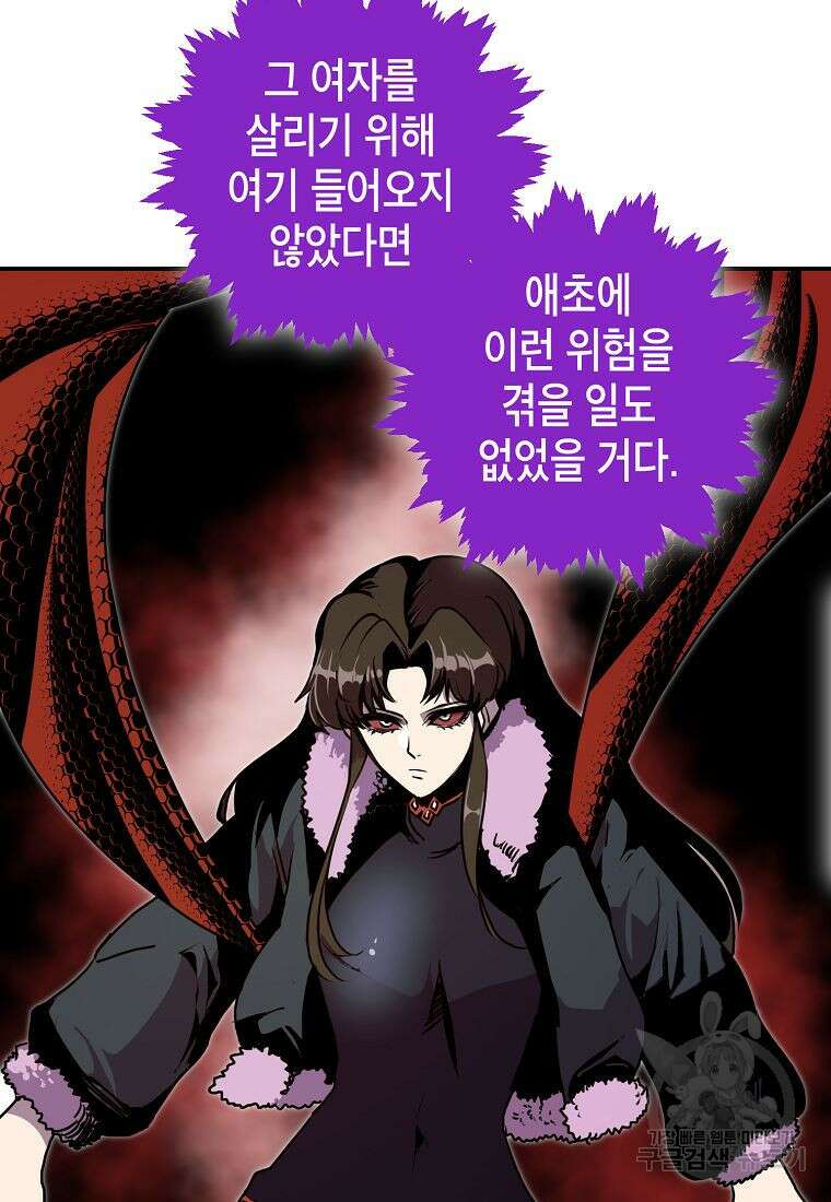 쥐뿔도 없는 회귀 61화 21
