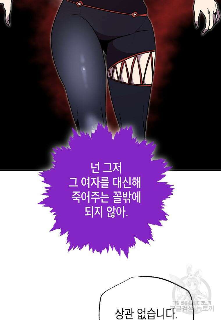 쥐뿔도 없는 회귀 61화 22