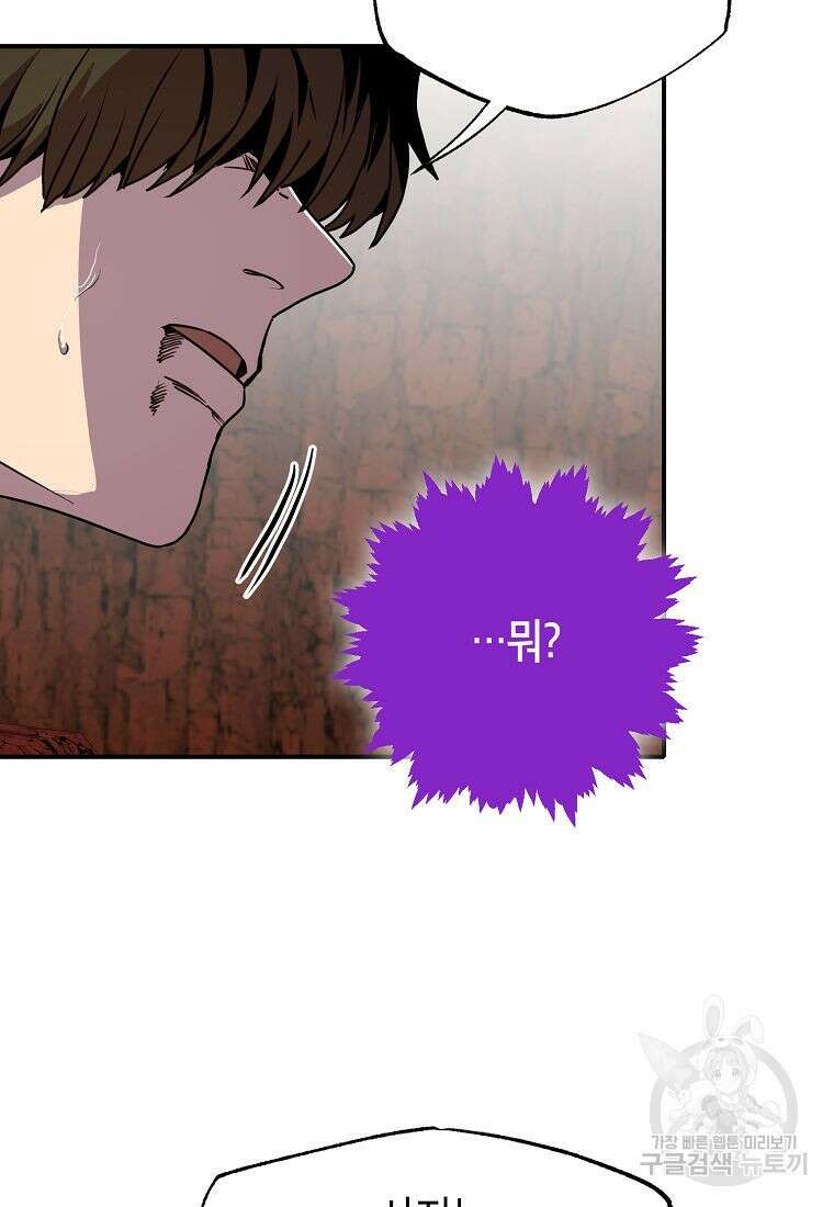 쥐뿔도 없는 회귀 61화 23