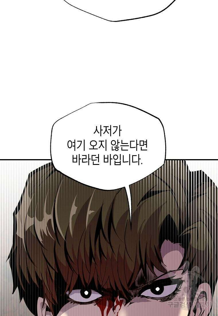 쥐뿔도 없는 회귀 61화 25