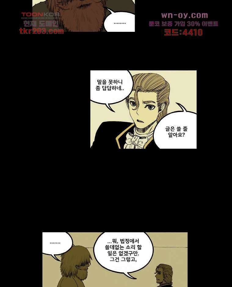망치를 부수는 변호사 18화 3