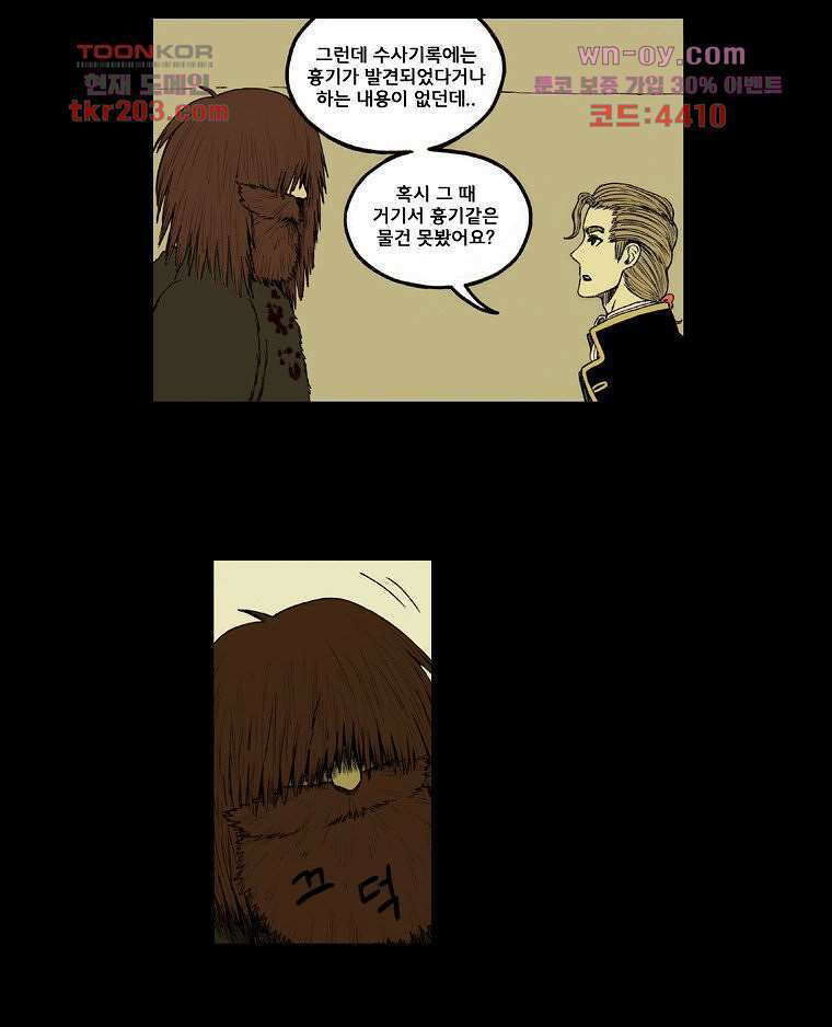 망치를 부수는 변호사 18화 5