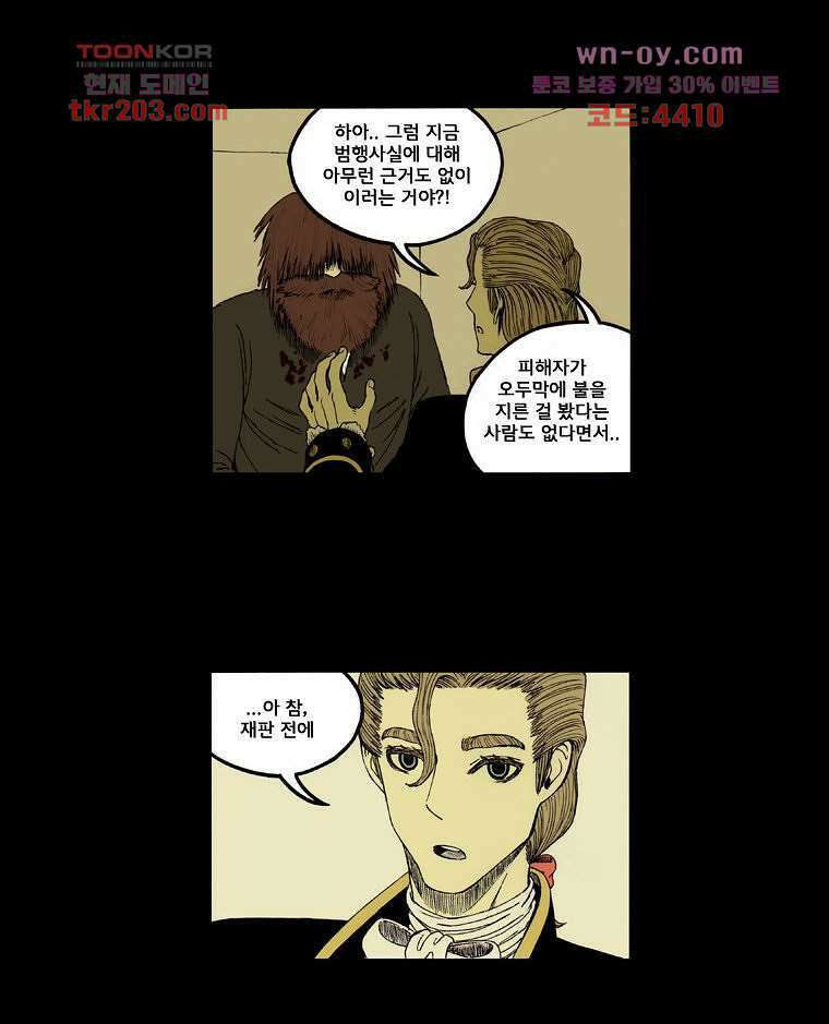 망치를 부수는 변호사 18화 6