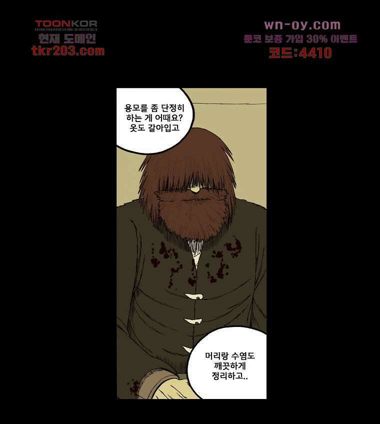 망치를 부수는 변호사 18화 7