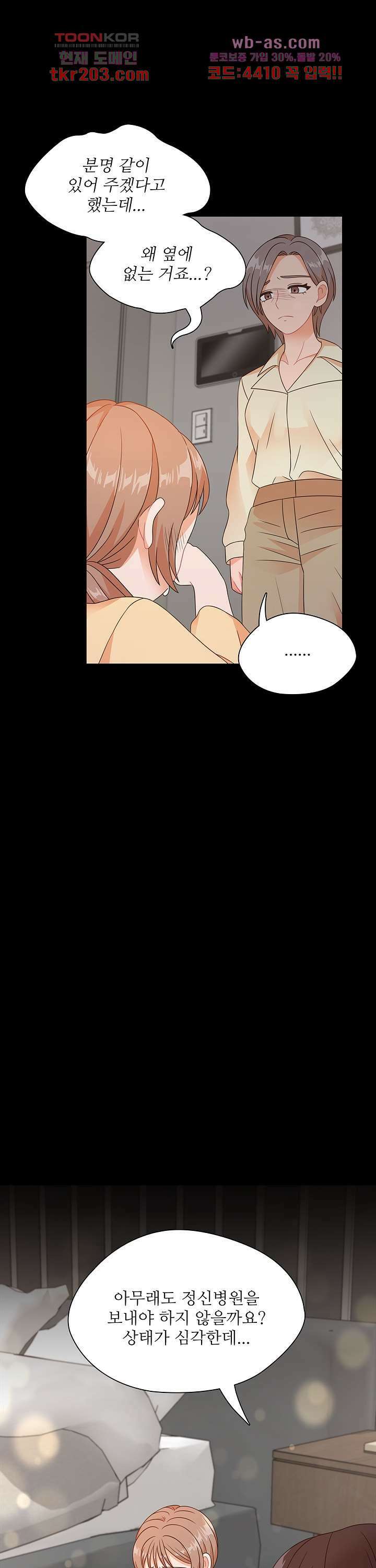 당신의 스위치를 꺼두세요 29화 2