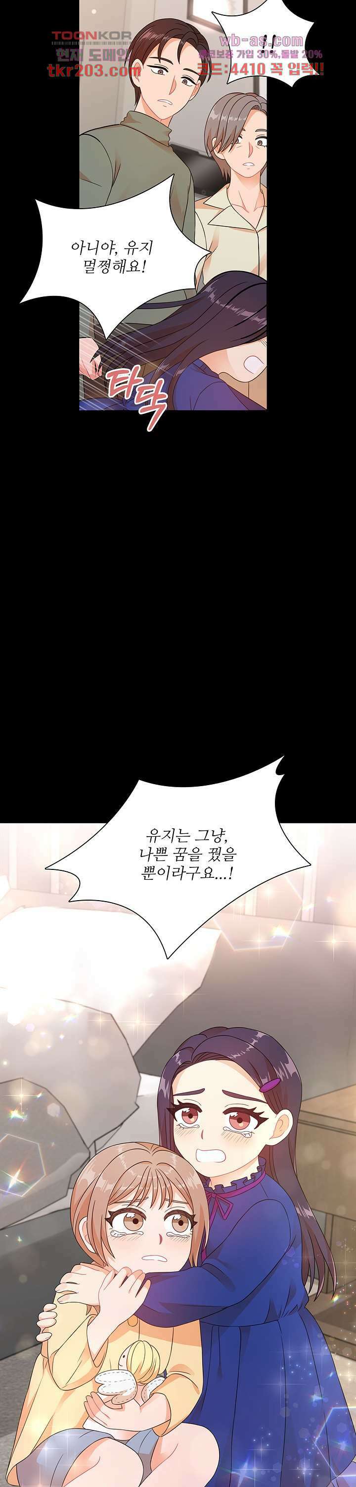 당신의 스위치를 꺼두세요 29화 5