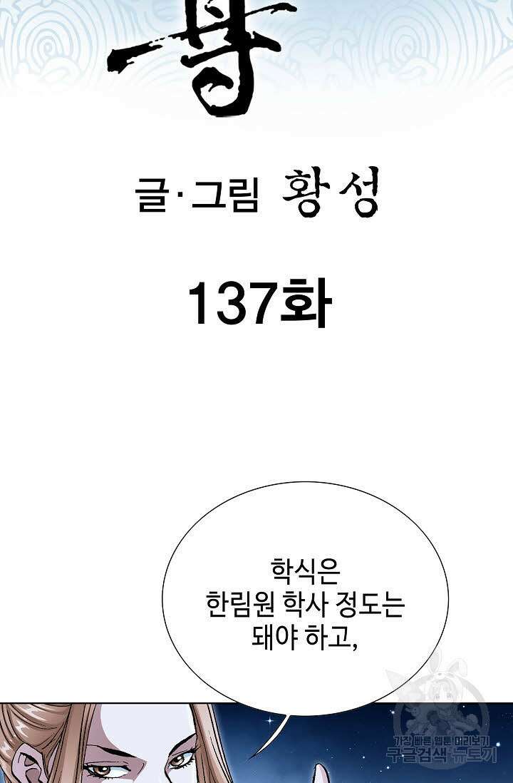 태극무존 137화 2