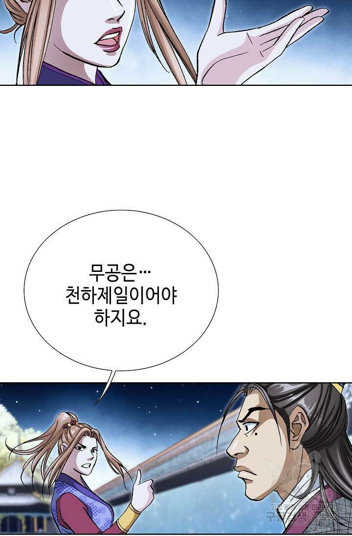 태극무존 137화 3
