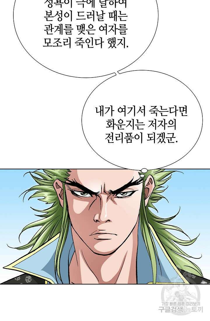 태극무존 137화 27