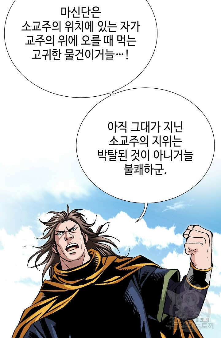 태극무존 137화 32