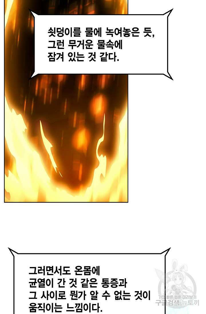 태극무존 137화 41
