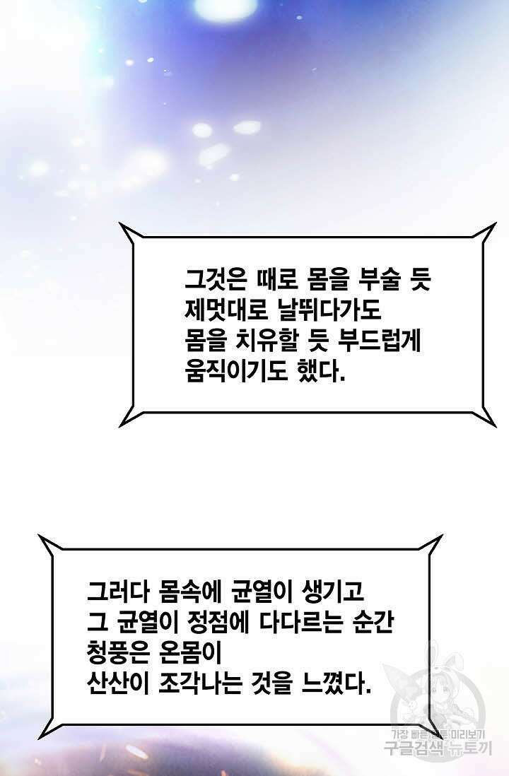 태극무존 137화 43