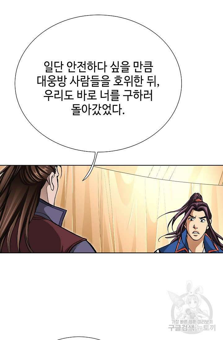태극무존 137화 51