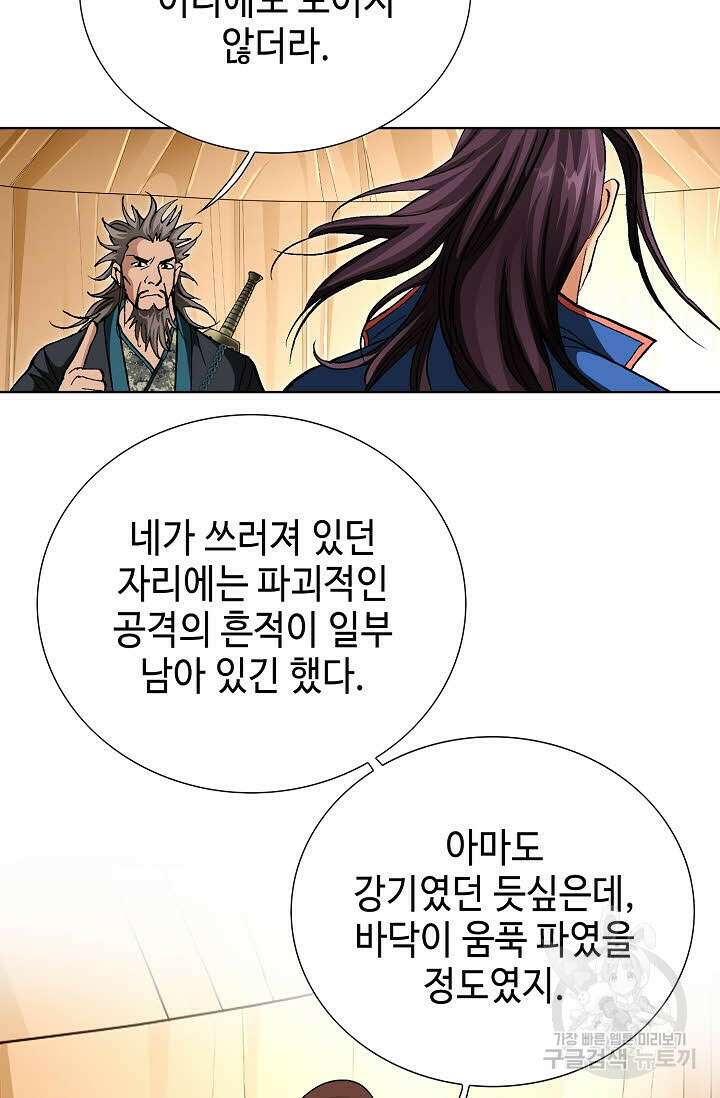 태극무존 137화 55