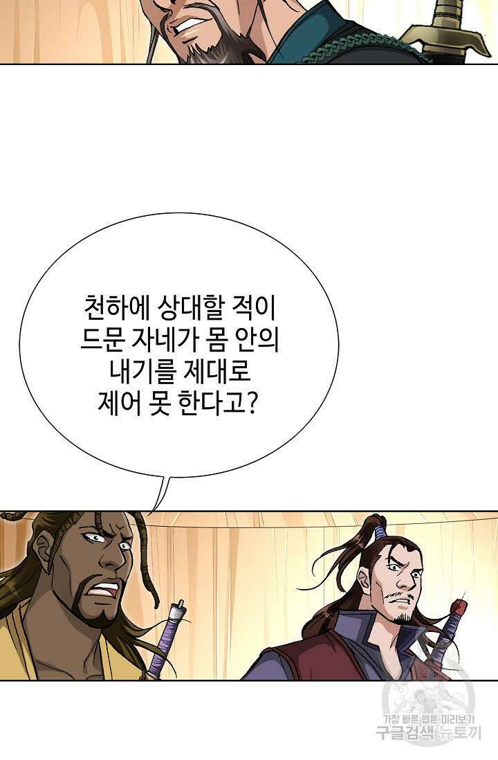 태극무존 137화 68