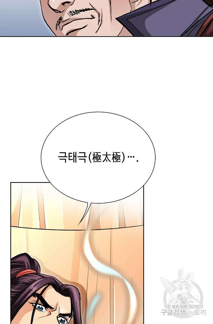 태극무존 137화 75