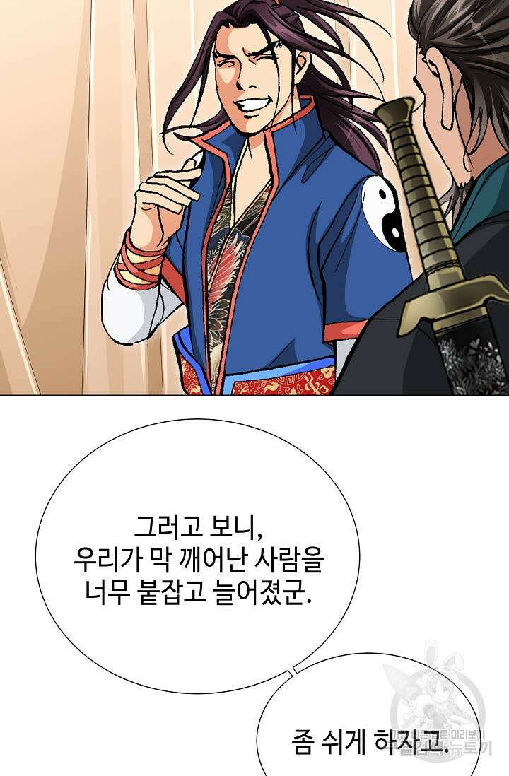 태극무존 137화 78