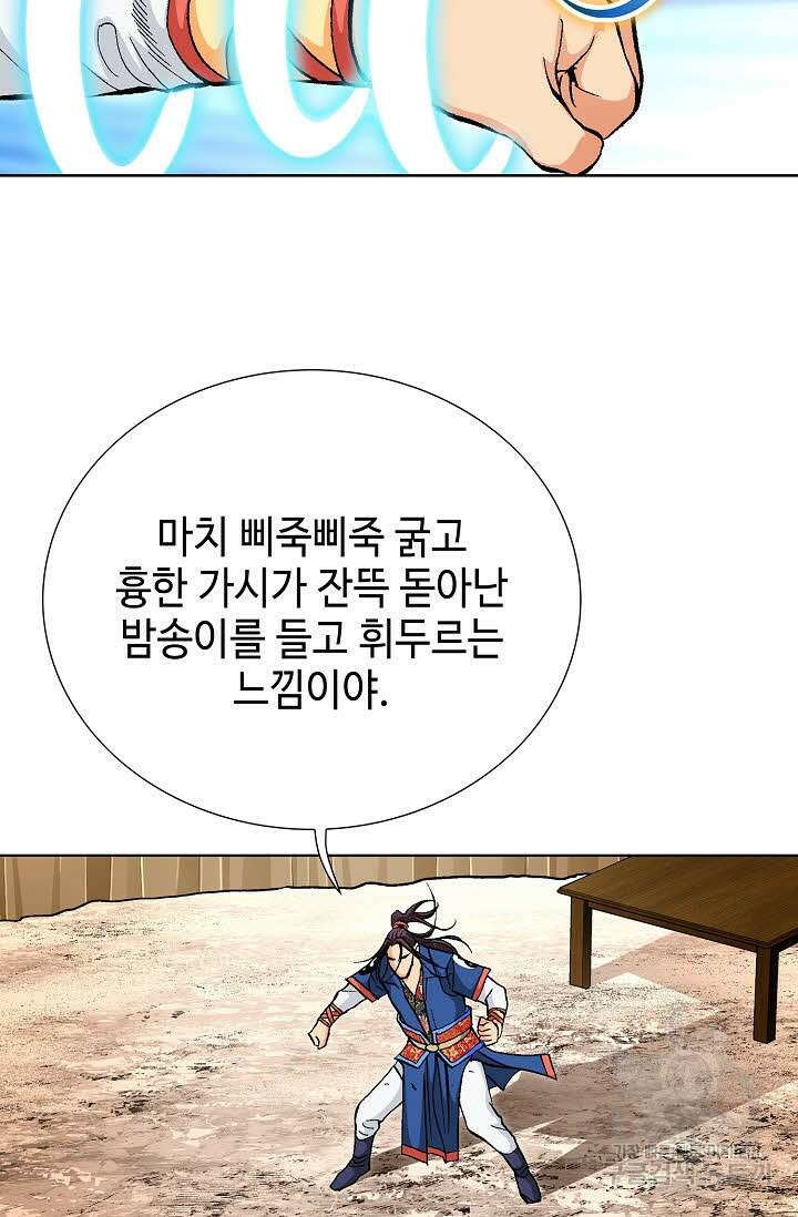 태극무존 137화 81