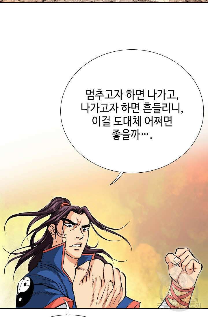 태극무존 137화 82