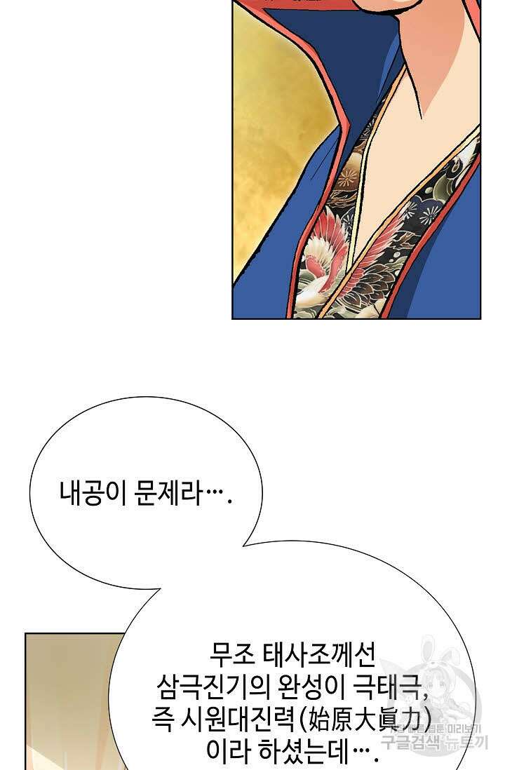태극무존 137화 88