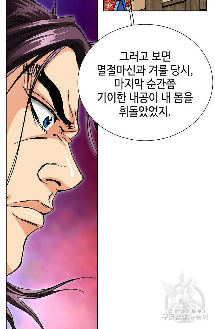 태극무존 137화 91