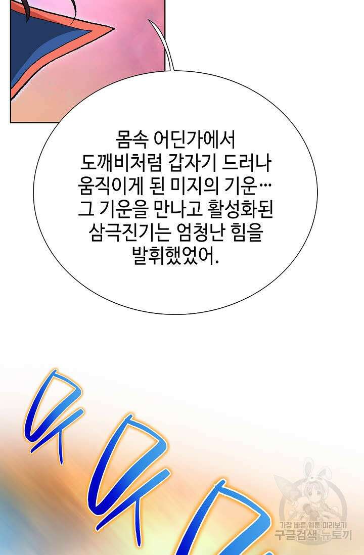 태극무존 137화 92