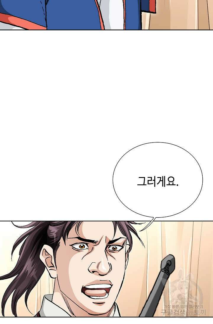 태극무존 137화 98
