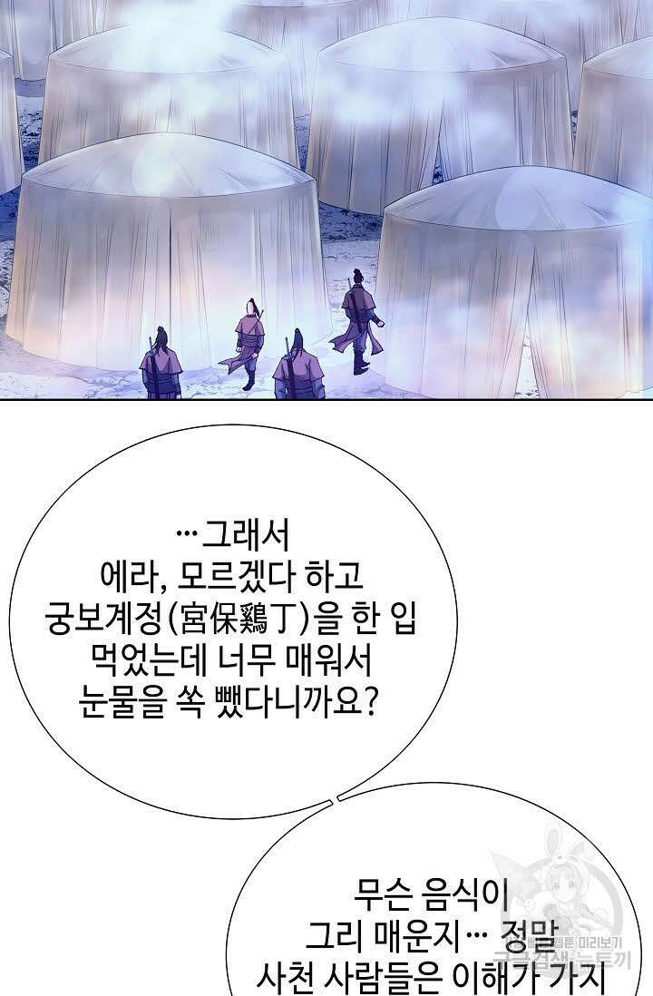 태극무존 137화 105