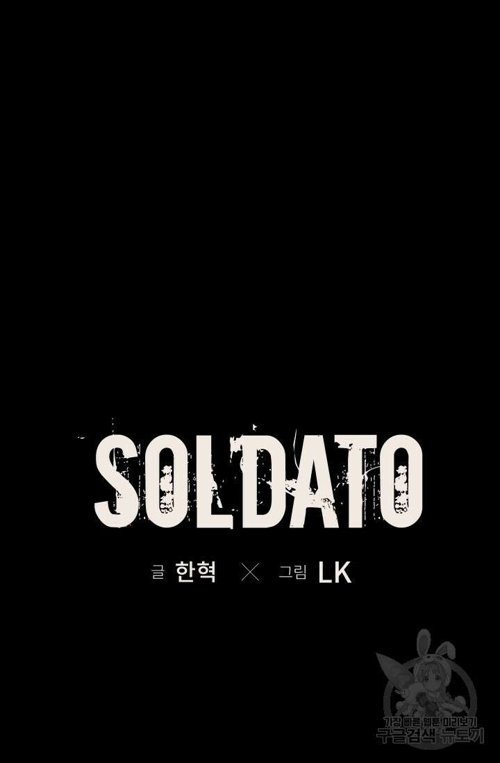 솔다토 SOLDATO [19세 완전판] 15화 15