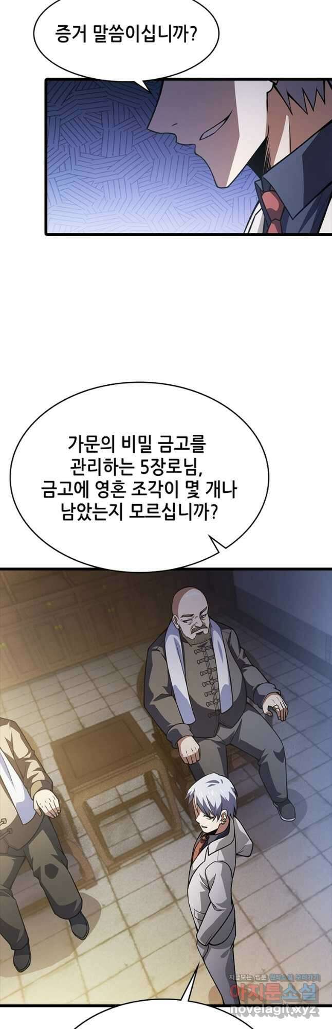 시스템 마스터, 레벨 1부터 시작하다 65화 2