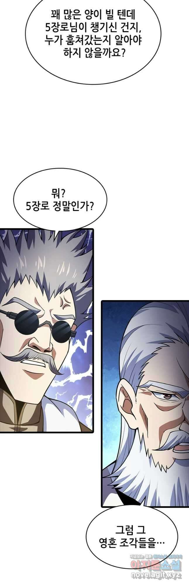 시스템 마스터, 레벨 1부터 시작하다 65화 3