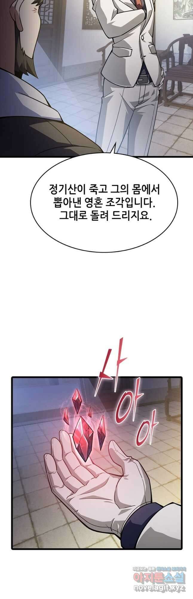 시스템 마스터, 레벨 1부터 시작하다 65화 5