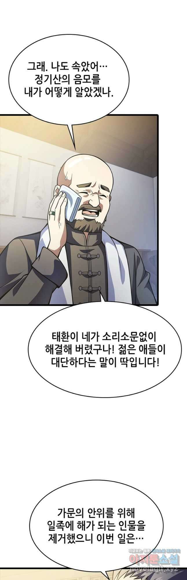 시스템 마스터, 레벨 1부터 시작하다 65화 6