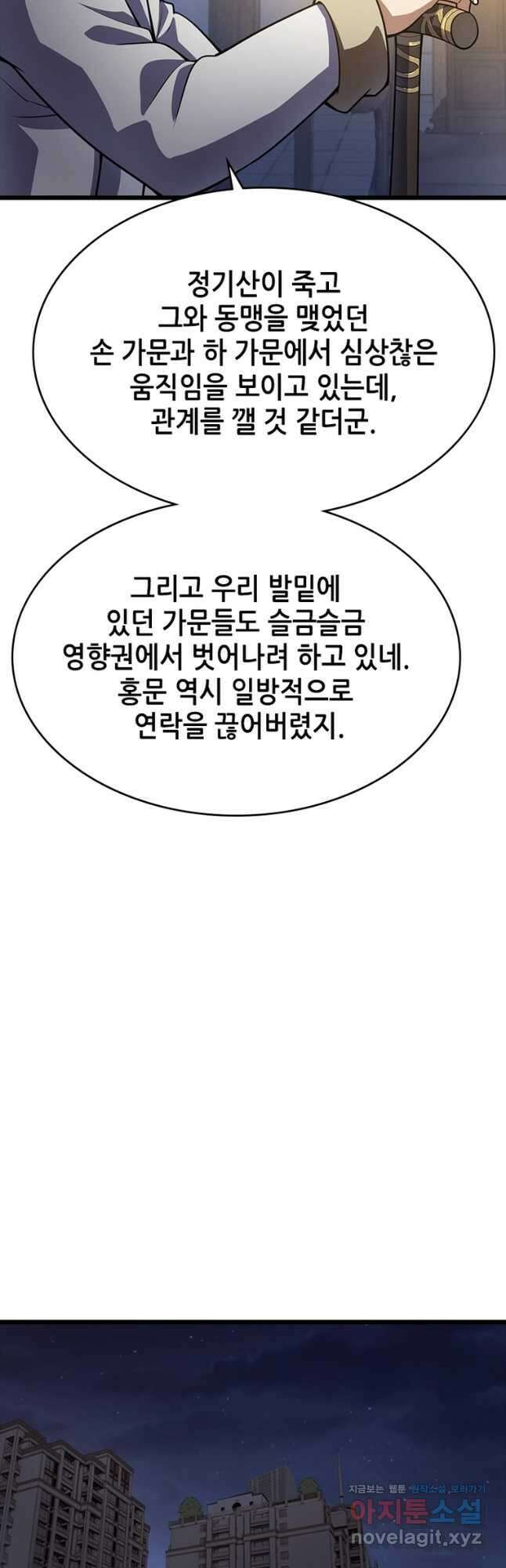 시스템 마스터, 레벨 1부터 시작하다 65화 8