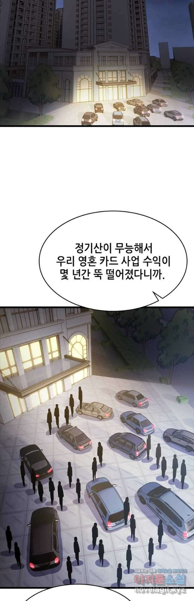 시스템 마스터, 레벨 1부터 시작하다 65화 9