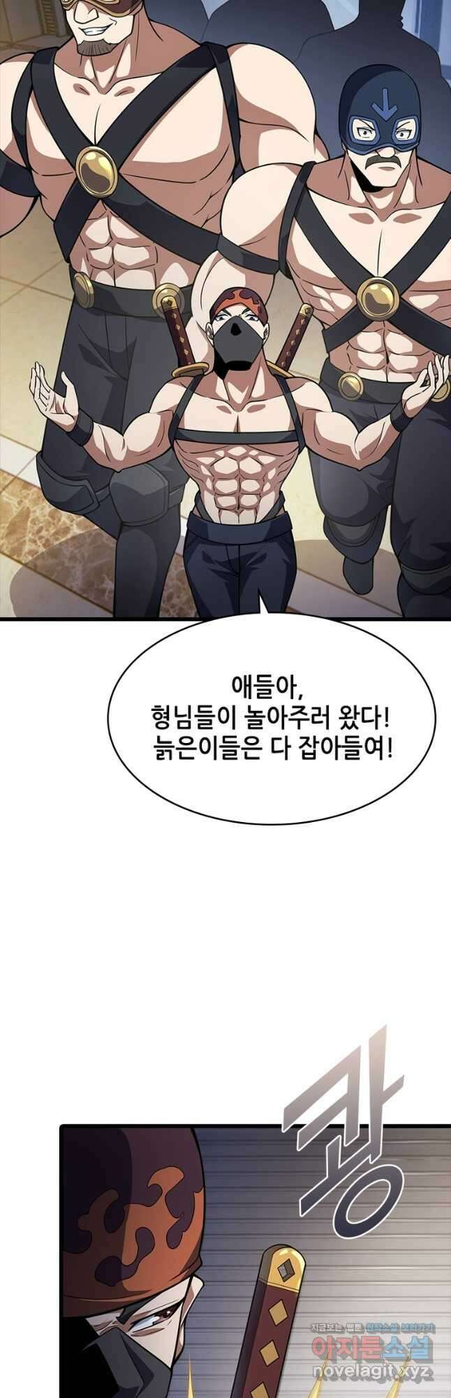 시스템 마스터, 레벨 1부터 시작하다 65화 11