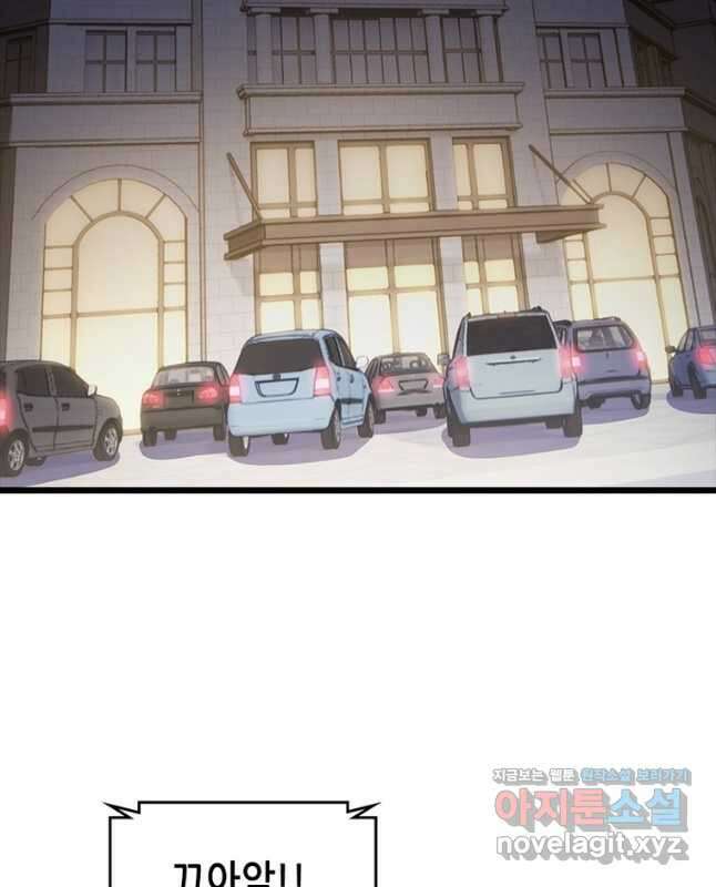 시스템 마스터, 레벨 1부터 시작하다 65화 15