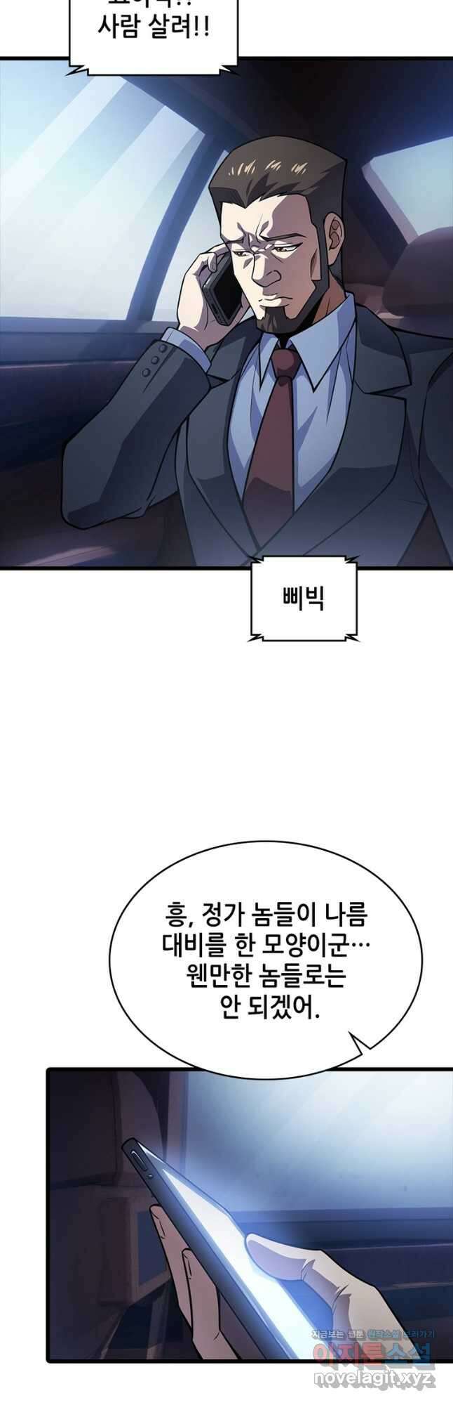 시스템 마스터, 레벨 1부터 시작하다 65화 16